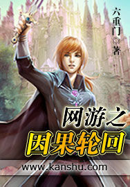 網遊之因果輪迴 網遊之因果輪迴