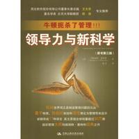 領導力與新科學[2008年中國人民大學出版社出版圖書]