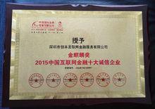 天天贏榮獲十大誠信企業榮譽