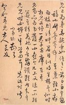 明邵彌行草書十八札卷 明邵彌行草書十八札卷