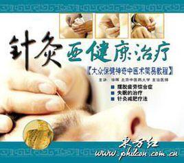 針灸亞健康治療 針灸亞健康治療