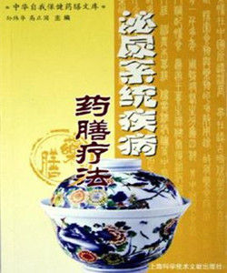 泌尿系統疾病藥膳療法 泌尿系統疾病藥膳療法