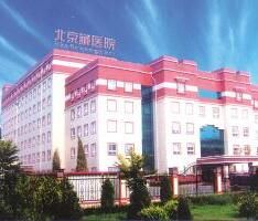 北京藏醫院