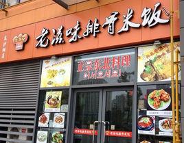 老滋味排骨米飯