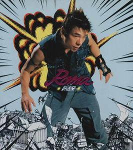 苦口良藥[許志安、陳慧珊演唱歌曲]