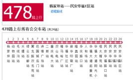 重慶公交478路 重慶公交478路