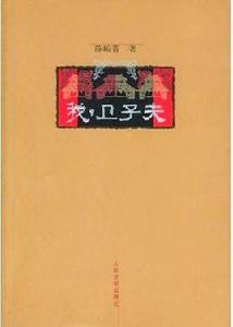 我,衛子夫 我,衛子夫