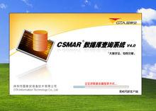 CSMAR資料庫查詢系統