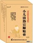 小兒清熱宣肺貼膏 小兒清熱宣肺貼膏