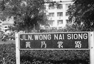 馬來西亞詩巫市的“黃乃裳路”