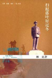 掃起落葉好過冬 掃起落葉好過冬