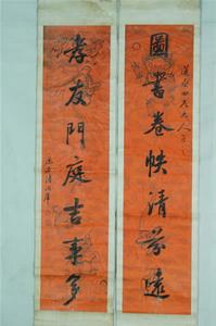 陸潤庠行書七言聯縱