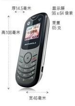 摩托羅拉 WX160