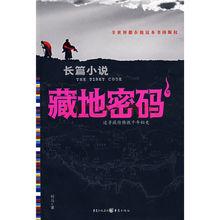 何馬[藏地作家]