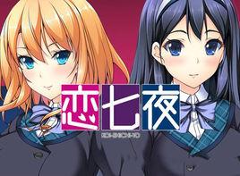 戀七夜 戀七夜