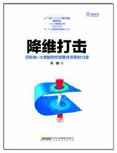 降維打擊 降維打擊