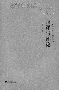 影評與劇論 影評與劇論