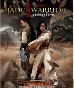 《玉戰士》 《玉戰士》