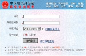 身份證照片查詢系統