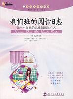 我們班的閱讀日誌 我們班的閱讀日誌