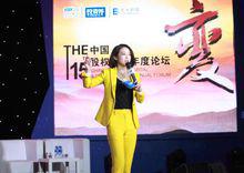 第十五屆中國股權投資年度論壇