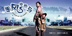 《季風中的馬》 《季風中的馬》