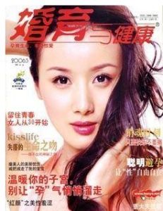 《婚育與健康》