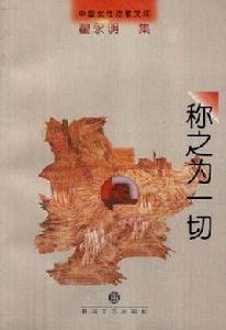 稱之為一切 稱之為一切