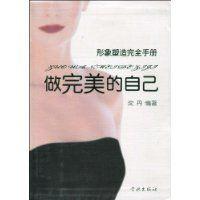 做完美的自己 做完美的自己