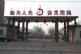 冀中能源井陘礦業集團有限公司 冀中能源井陘礦業集團有限公司