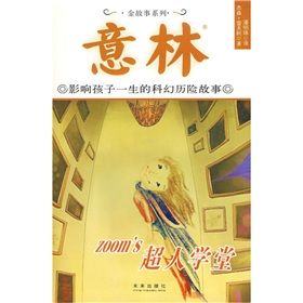 《意林:超人學堂》 《意林:超人學堂》