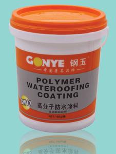 鋼玉建材--高分子防水