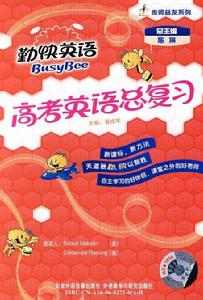 良師益友系列·高考英語總複習 良師益友系列·高考英語總複習