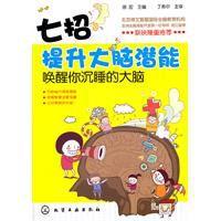 七招提升大腦潛能 七招提升大腦潛能