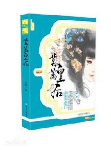 莫蘺皇后 莫蘺皇后