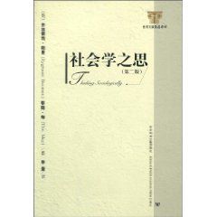 社會學之思 社會學之思