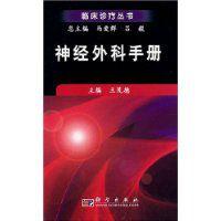 神經外科手冊 神經外科手冊