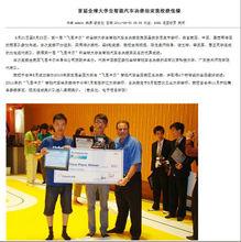 第一屆“飛思卡爾”杯