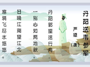 丹陽送韋參軍 丹陽送韋參軍