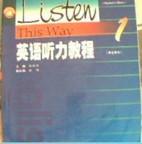 英語聽力教程學生用書1 英語聽力教程學生用書1