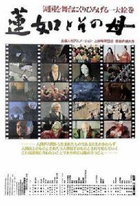 蓮如與母親 蓮如與母親