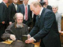 普京向索忍尼辛頒發人文領域傑出成就獎