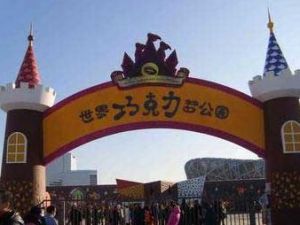 世界朱古力夢公園