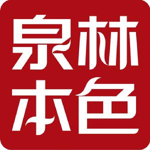 泉林本色新LOGO