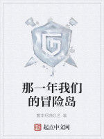 那一年我們的冒險島 那一年我們的冒險島