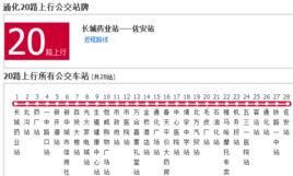 通化公交20路 通化公交20路