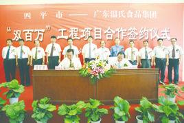 四平市經濟技術合作局 四平市經濟技術合作局