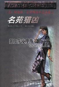 名苑獵凶 名苑獵凶