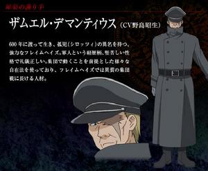 扎姆艾爾&middot;德曼提烏斯