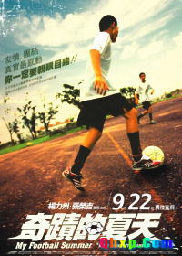 奇蹟的夏天